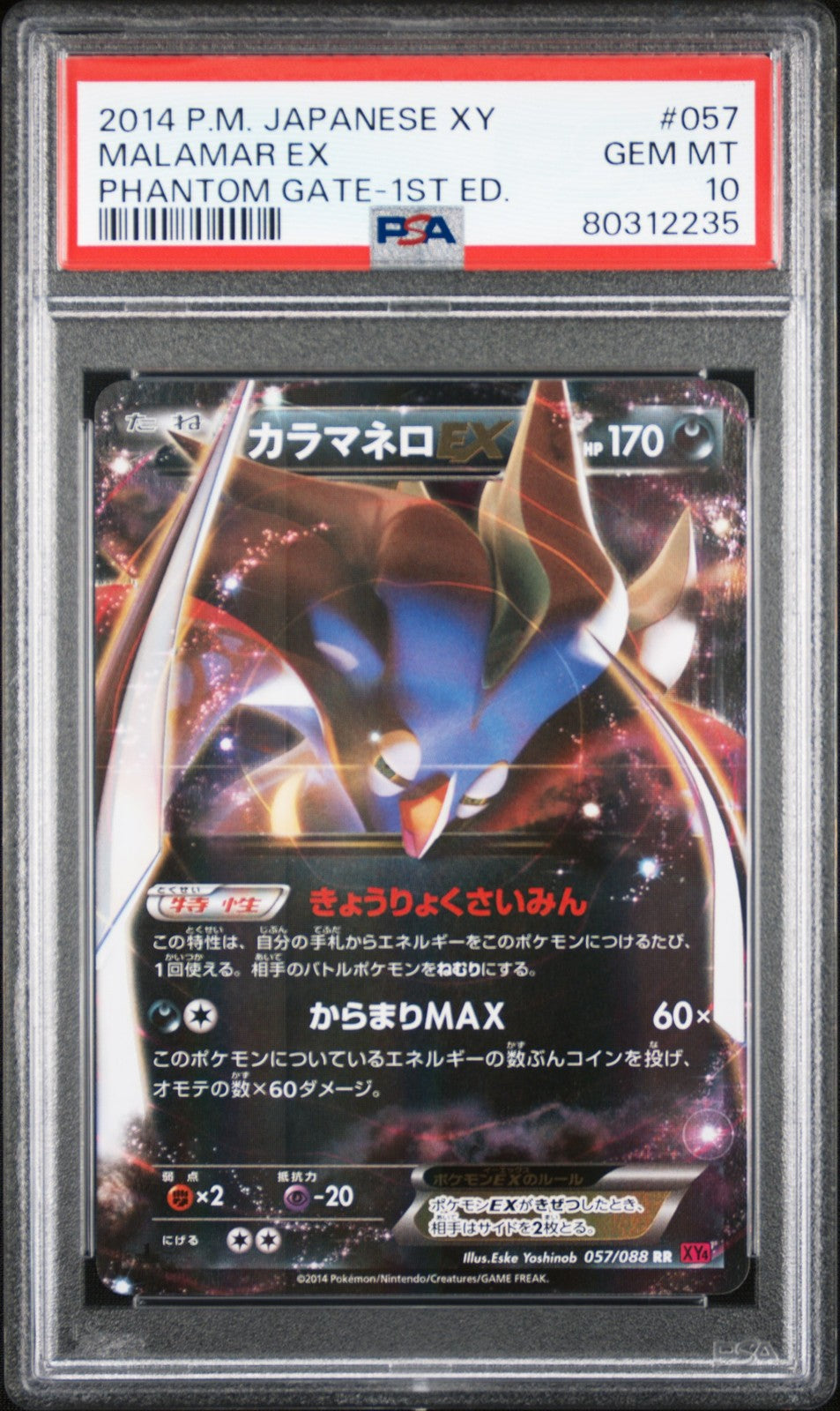 Malamar EX 057/088 Phantom Gate 1st Edition PSA 10 Pokemon Japanese