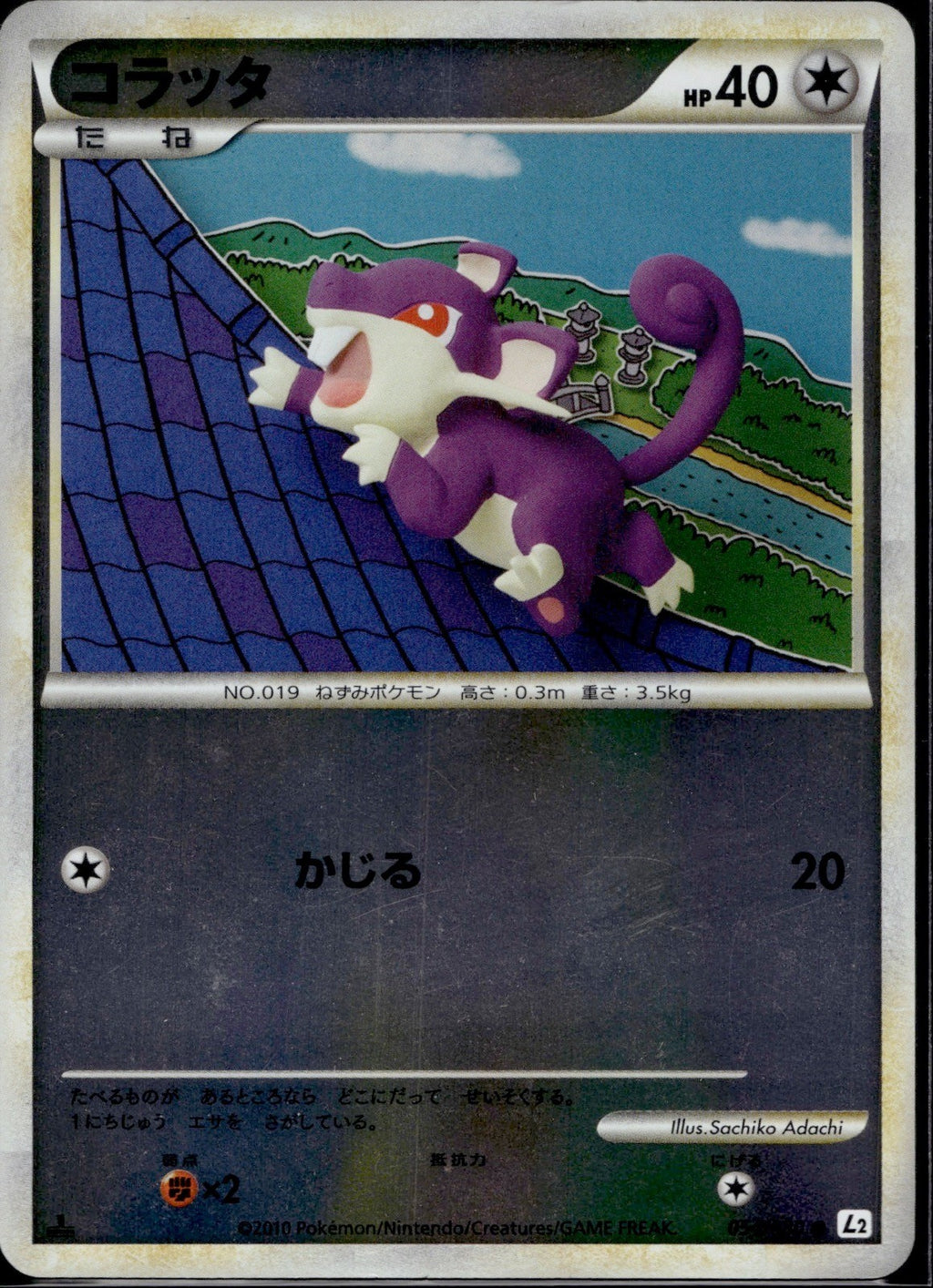 Rattata 054/080 L2 Reviving Legends Reverse Holo Pokemon Japanese Lightly Played