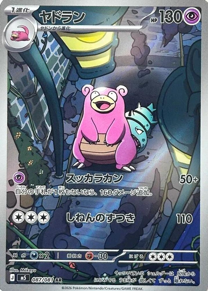 Slowbro 087/081 M5 Abyss Eye Pokemon Japanese Art Rare Near Mint