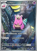 Slowbro 087/081 M5 Abyss Eye Pokemon Japanese Art Rare Near Mint