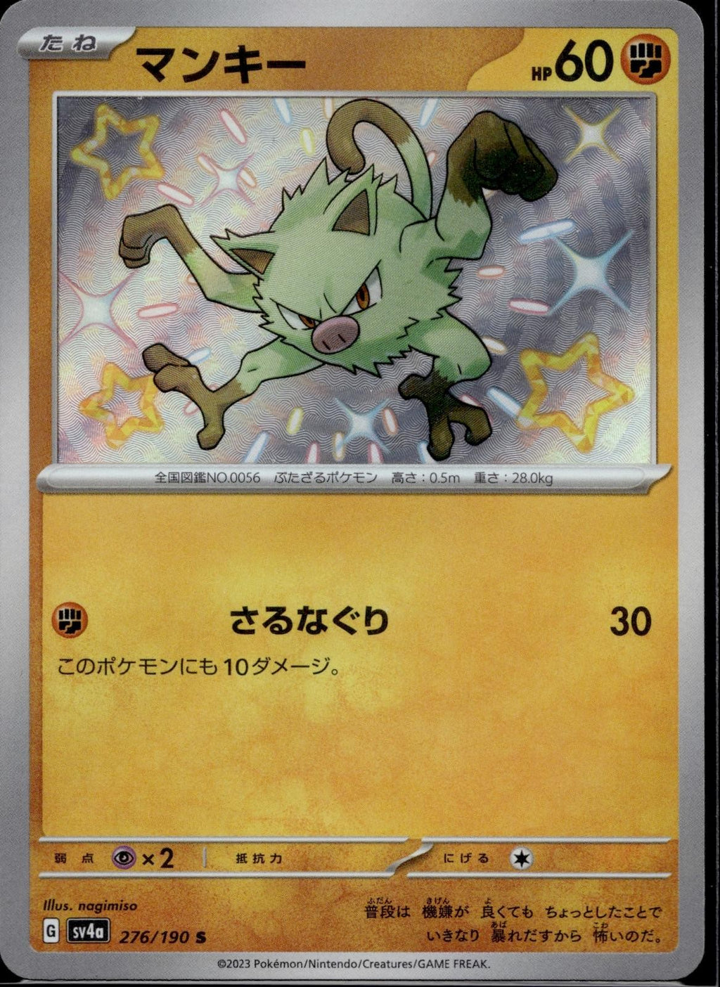 Mankey 276/190 sv4a Shiny Treasure ex Pokemon Japanese Holo Near Mint