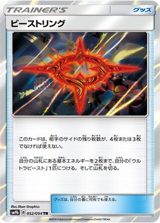 Beast Ring 052/054 SM9B Full Metal Wall Pokemon Japanese Holo Lightly Played