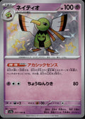 Xatu 257/190 sv4a Shiny Treasure ex Pokemon Japanese Holo Near Mint