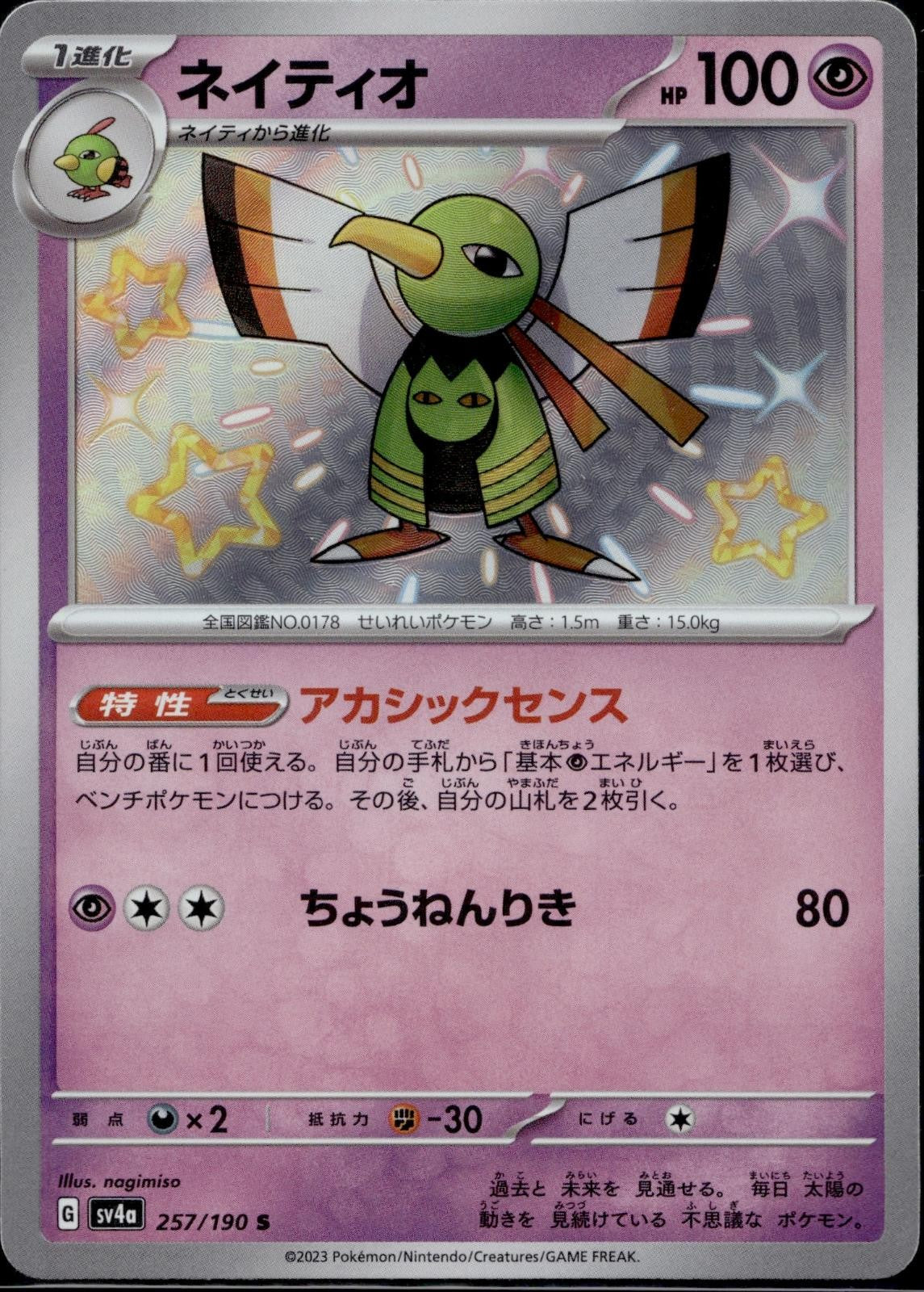 Xatu 257/190 sv4a Shiny Treasure ex Pokemon Japanese Holo Near Mint