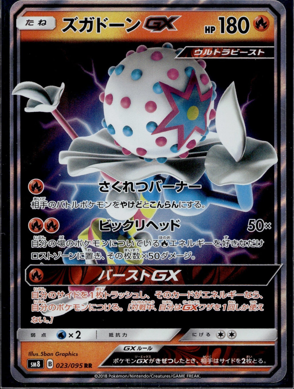 Blacephalon-GX 023/095 SM8 Super Burst Impact Pokemon Japanese Near Mint