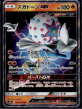 Blacephalon-GX 023/095 SM8 Super Burst Impact Pokemon Japanese Near Mint