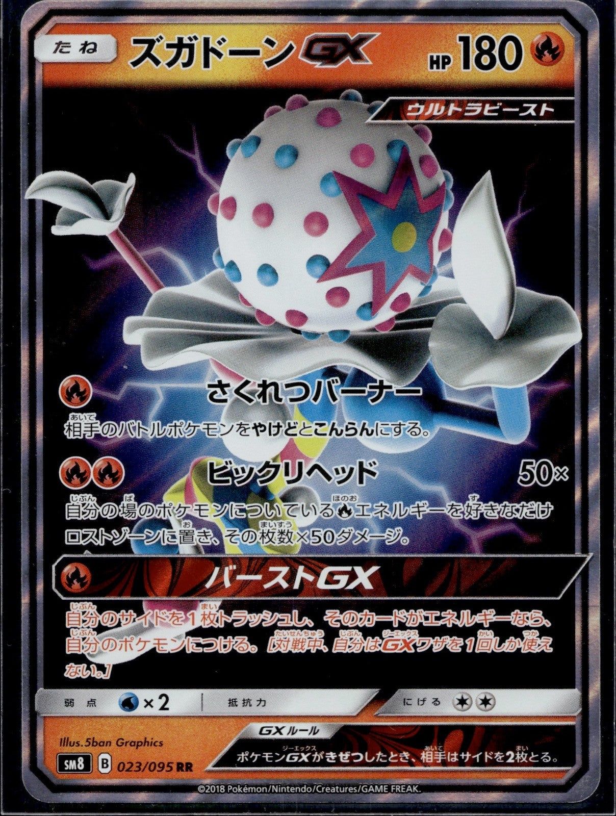 Blacephalon-GX 023/095 SM8 Super Burst Impact Pokemon Japanese Near Mint