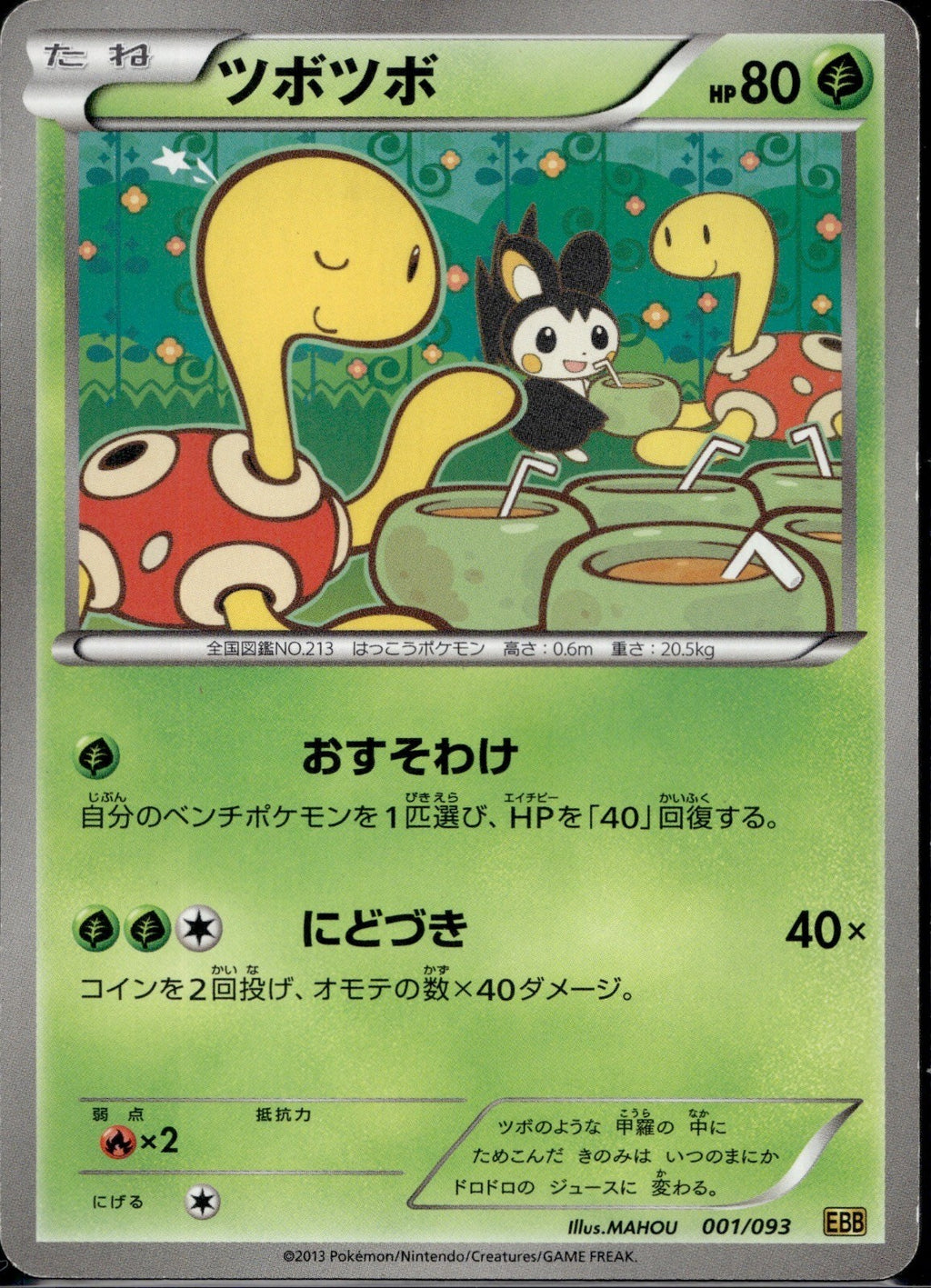 Shuckle 001/093 EBB EX Battle Boost Pokemon Japanese UNLIMITED Lightly Played