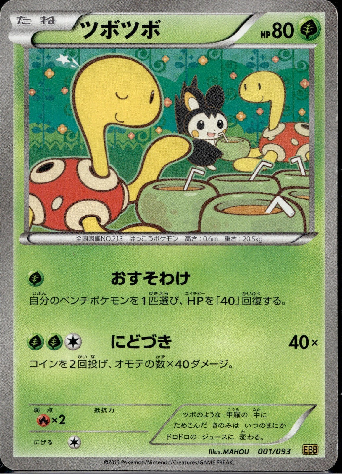 Shuckle 001/093 EBB EX Battle Boost Pokemon Japanese UNLIMITED Lightly Played