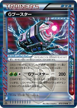 G Booster 075/076 BW9 Megalo Cannon Pokemon Japanese 1st Edition Holo LP