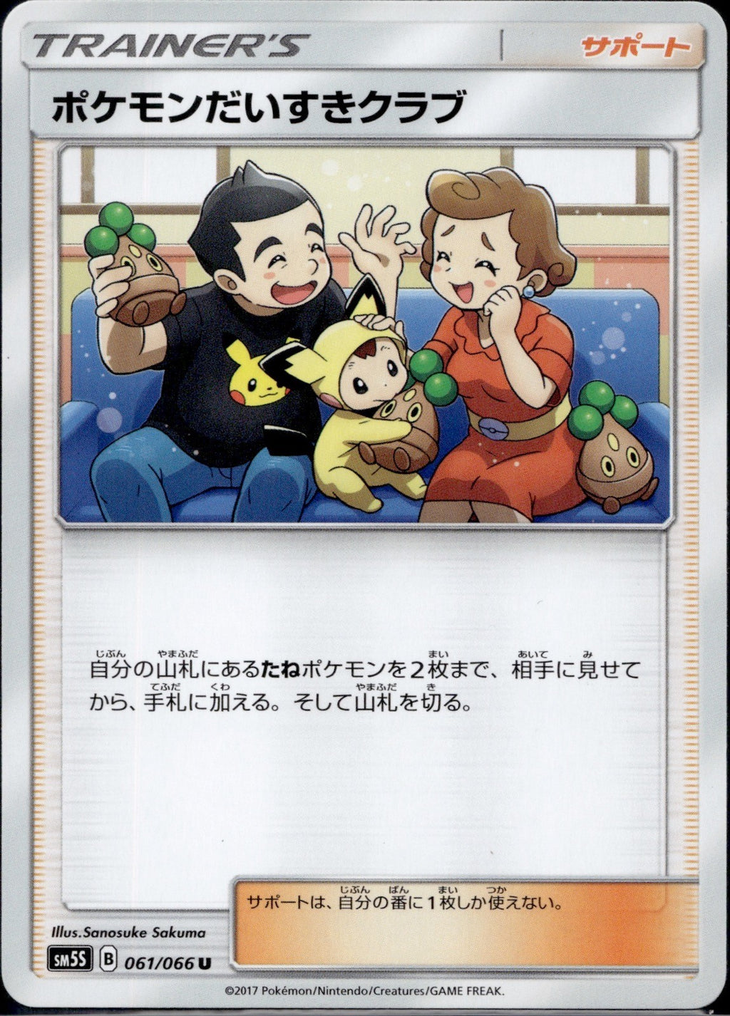 Pokemon Fan Club 061/066 SM5S Ultra Sun Pokemon Japanese Lightly Played