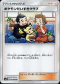 Pokemon Fan Club 061/066 SM5S Ultra Sun Pokemon Japanese Lightly Played