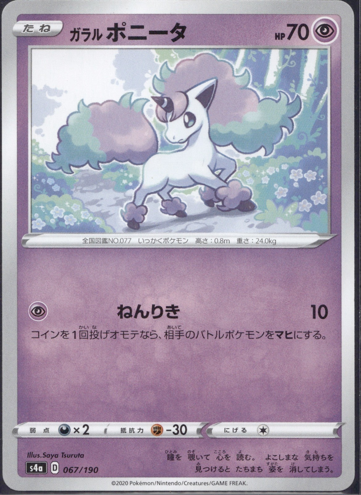 Galarian Ponyta 067/190 s4a Shiny Star V Pokemon Japanese Lightly Played