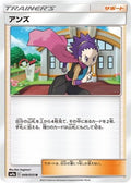Janine 049/055 SM9A Night Unison Pokemon Japanese Near Mint