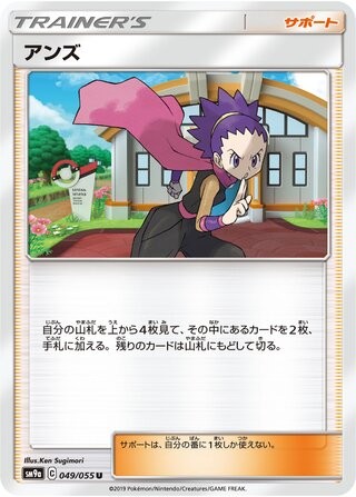 Janine 049/055 SM9A Night Unison Pokemon Japanese Near Mint
