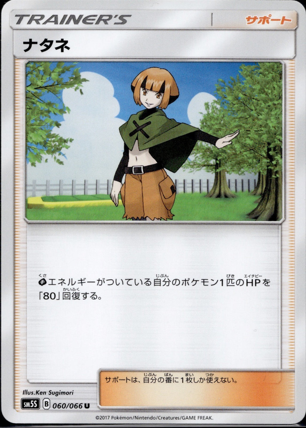 Gardenia 060/066 SM5S Ultra Sun Pokemon Japanese Lightly Played