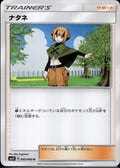 Gardenia 060/066 SM5S Ultra Sun Pokemon Japanese Lightly Played