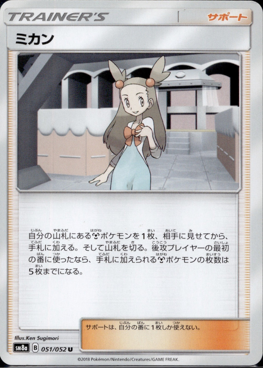 Jasmine 051/052 SM8A Dark Order Pokemon Japanese Lightly Played