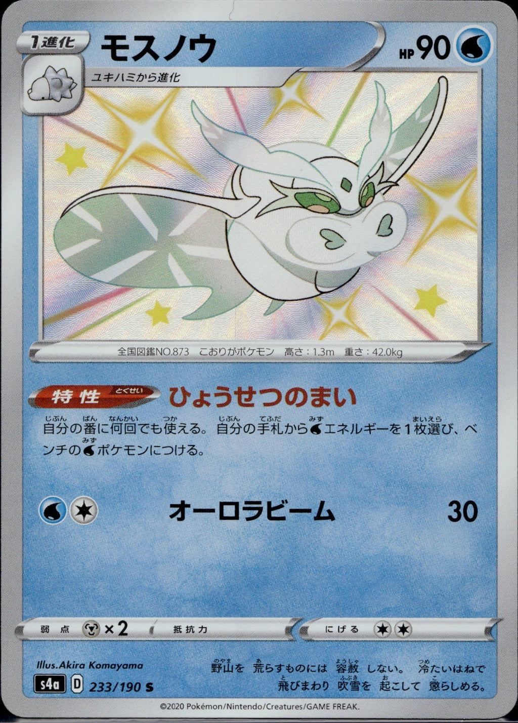 Frosmoth 233/190 S4a Shiny Star V Pokemon Japanese Holo Near Mint
