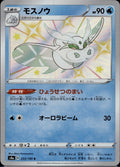 Frosmoth 233/190 S4a Shiny Star V Pokemon Japanese Holo Near Mint