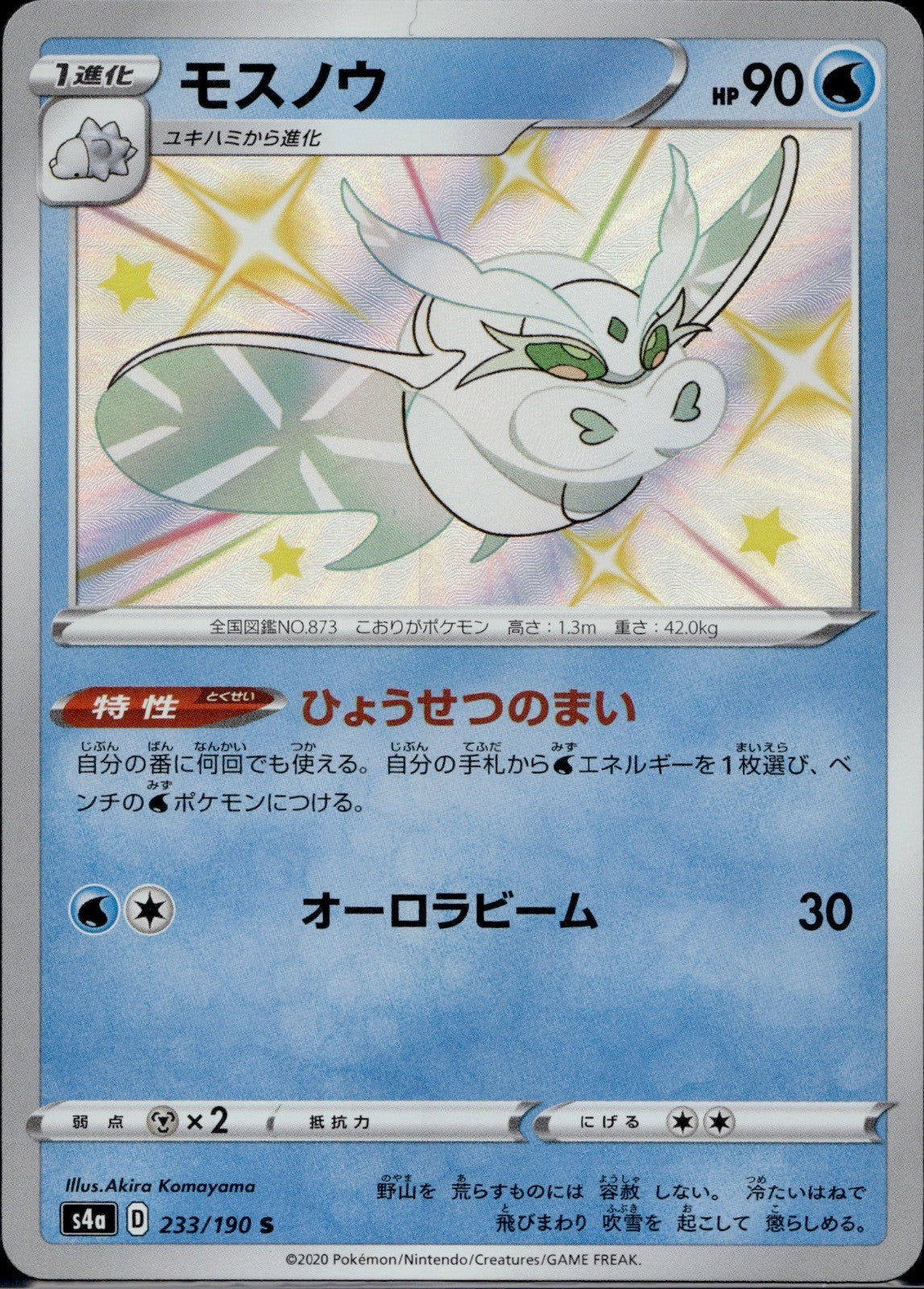 Frosmoth 233/190 S4a Shiny Star V Pokemon Japanese Holo Near Mint