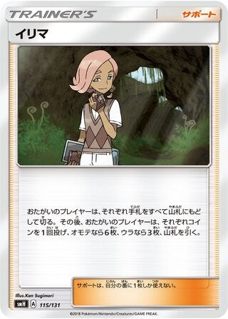 Ilima 115/131 SMH GX Starter Decks Pokemon Japanese Lightly Played