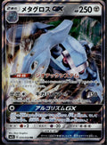 Metagross GX 035/050 SM2L Alolan Moonlight Pokemon Japanese Holo Near Mint