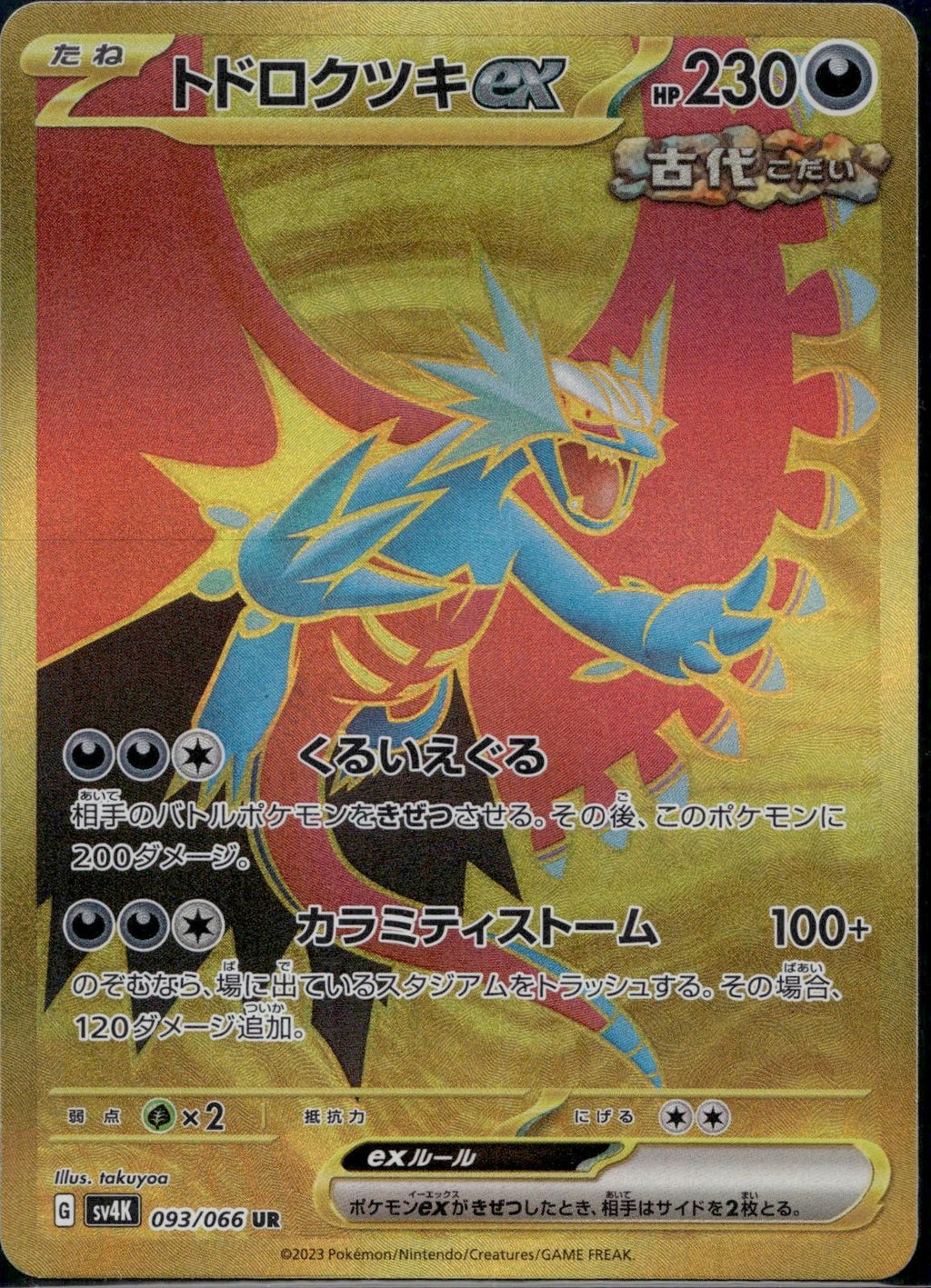 Roaring Moon EX 093/066 SV4K Ancient Roar Pokemon Japanese Holo Near Mint