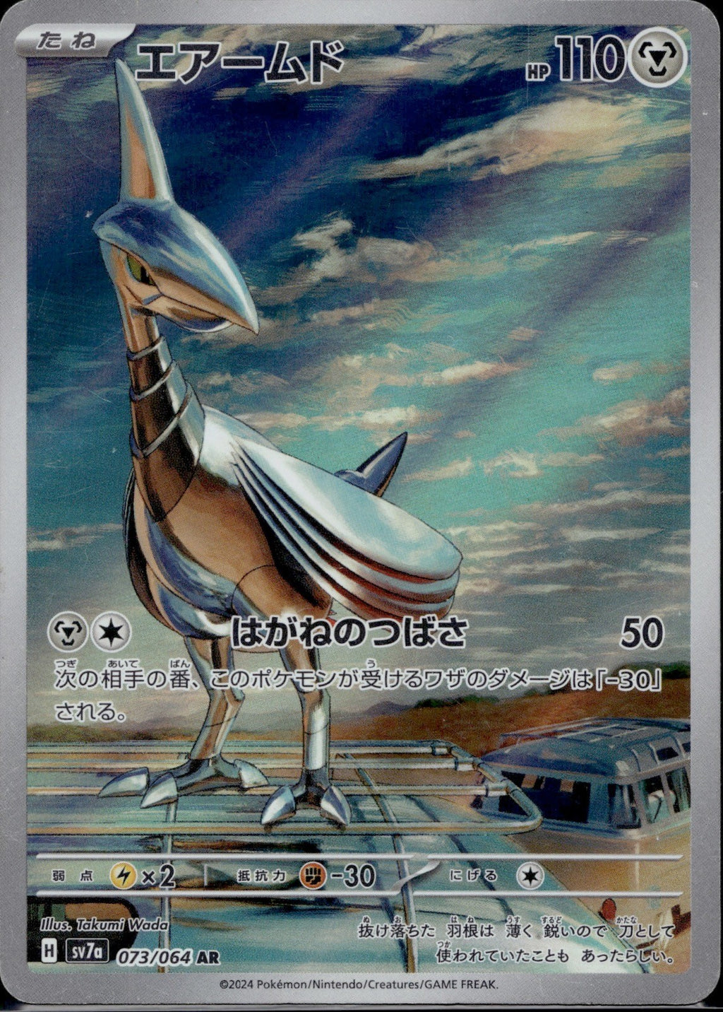 Skarmory 073/064 sv7a Paradise Dragona Pokemon Japanese Holo Lightly Played