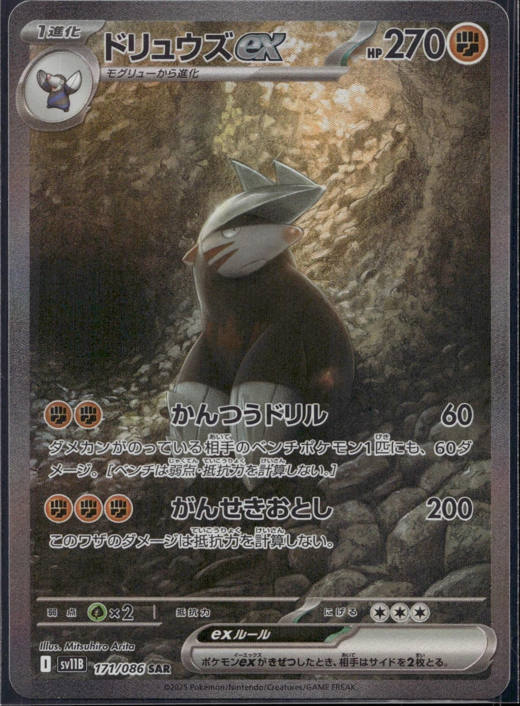 Excadrill ex 171/086 SV11B SV11B: Black Bolt Pokemon Japanese Holo Near Mint