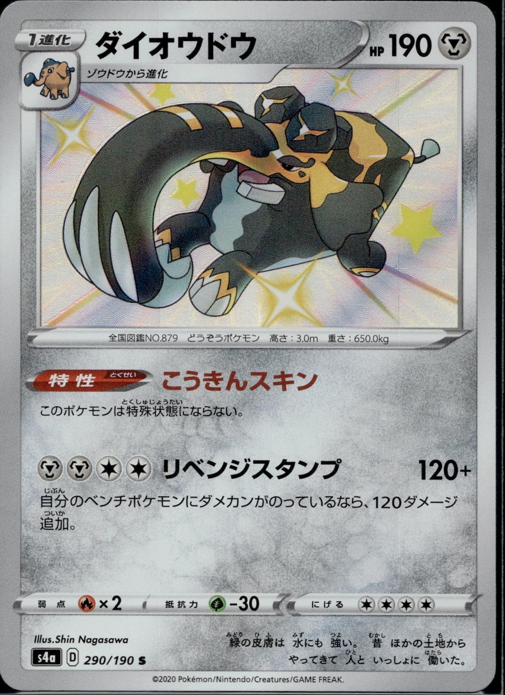 Copperajah 290/190 S4a Shiny Star V Pokemon Japanese Holo Near Mint