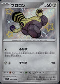 Varoom 300/190 sv4a Shiny Treasure ex Pokemon Japanese Holo Near Mint