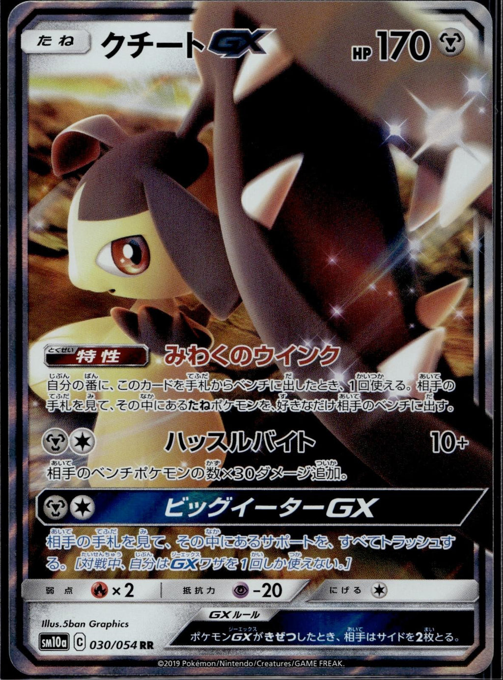 Mawile GX 030/054 SM10A GG End Pokemon Japanese Holo Near Mint