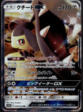 Mawile GX 030/054 SM10A GG End Pokemon Japanese Holo Near Mint