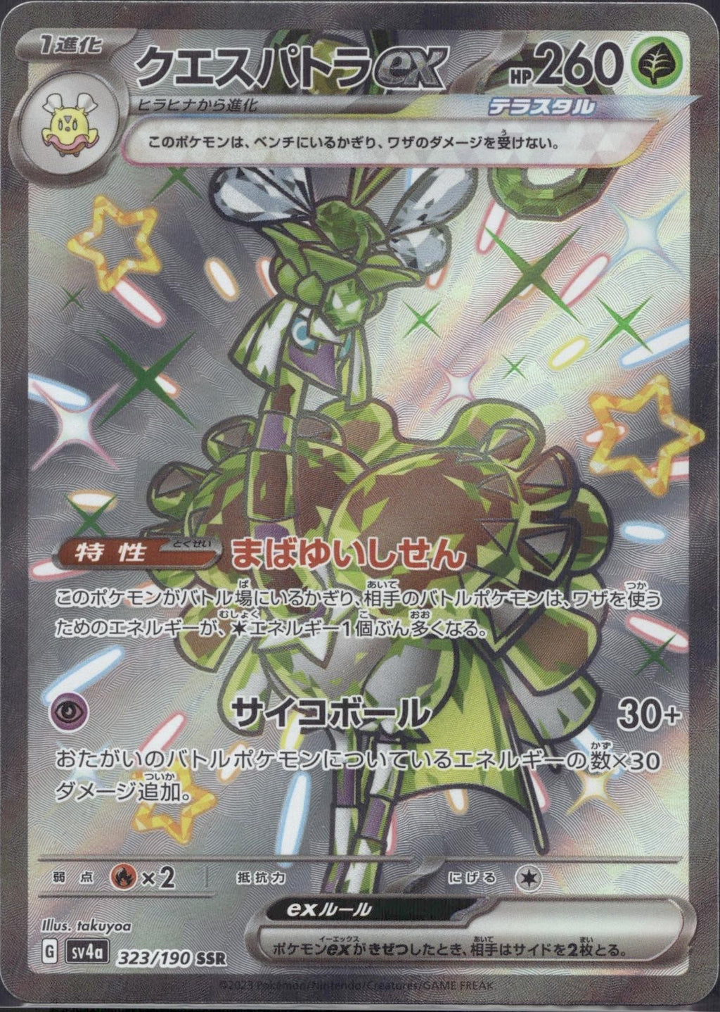 Espathra EX 323/190 sv4a Shiny Treasure ex Pokemon Japanese Holo Near Mint