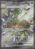 Espathra EX 323/190 sv4a Shiny Treasure ex Pokemon Japanese Holo Near Mint