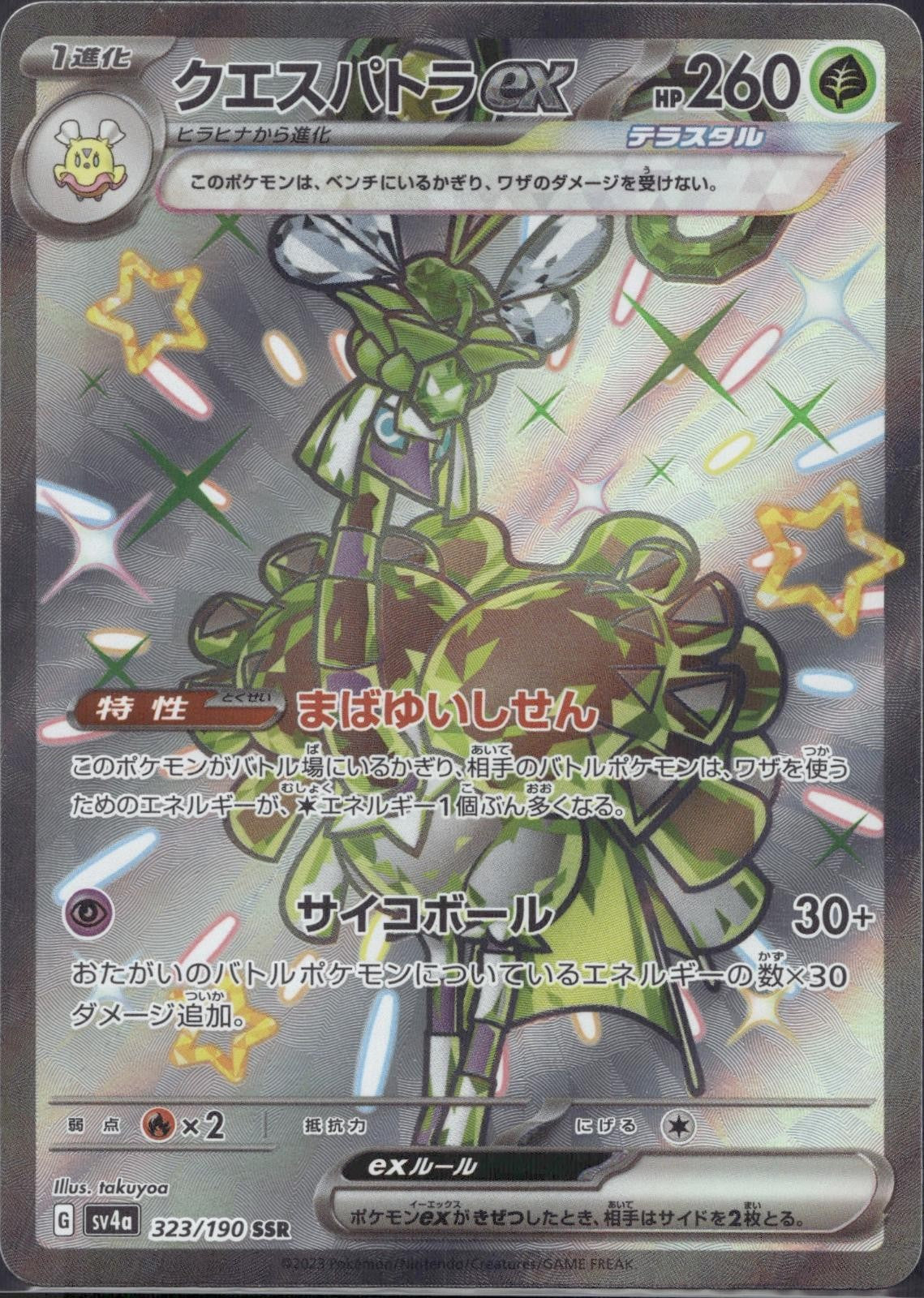 Espathra EX 323/190 sv4a Shiny Treasure ex Pokemon Japanese Holo Near Mint