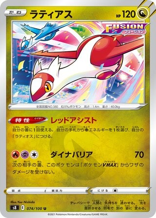 Latias 074/100 s8 Fusion Arts Pokemon Japanese Near Mint