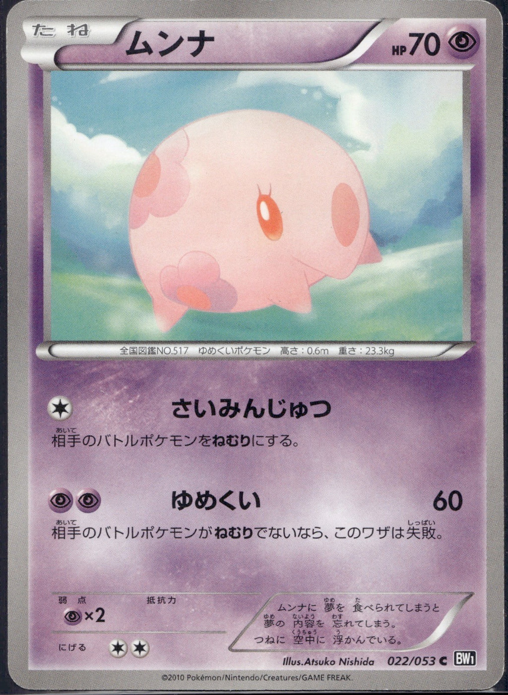 Munna 022/053 BW1 Black Collection Pokemon Japanese 1st Edition Lightly Played