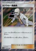 Blaine's Last Stand 048/053 SM6A Holo Dragon Storm Pokemon Japanese LP