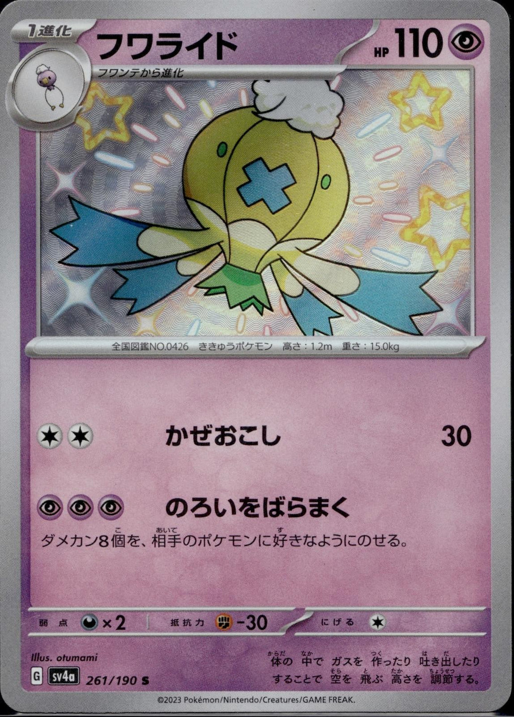 Drifblim 261/190 sv4a Shiny Treasure ex Pokemon Japanese Holo Near Mint