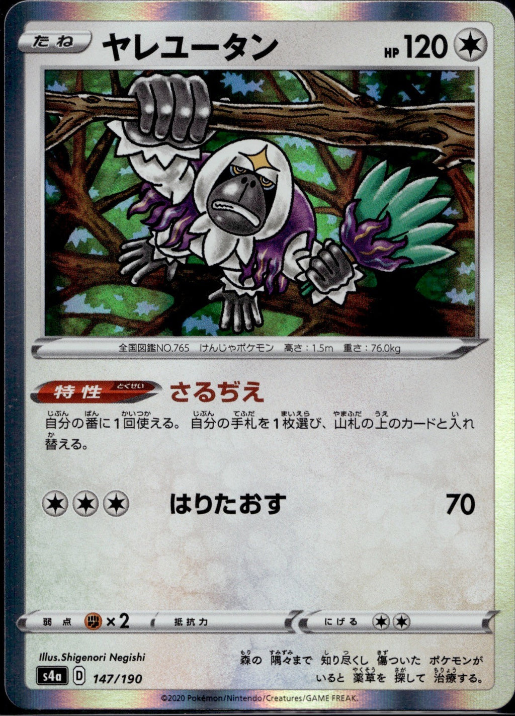 Oranguru 147/190 S4a Shiny Star V Pokemon Holo Japanese Near Mint