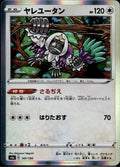 Oranguru 147/190 S4a Shiny Star V Pokemon Holo Japanese Near Mint