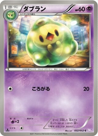 Duosion 032/052 BW3 Psycho Drive Pokemon Japanese 1st Edition Lightly Played