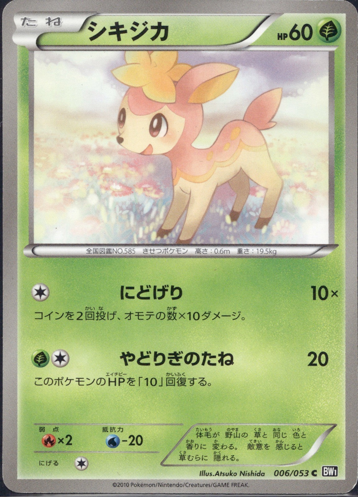 Deerling 006/053 BW1 Black Collection Pokemon Japanese Unlimited Lightly Played