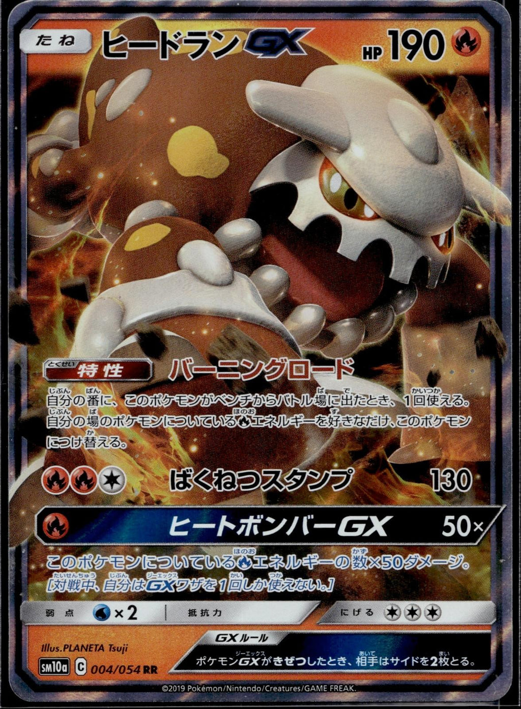 Heatran GX 004/054 SM10A GG End Pokemon Japanese Holo Near Mint