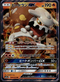 Heatran GX 004/054 SM10A GG End Pokemon Japanese Holo Near Mint