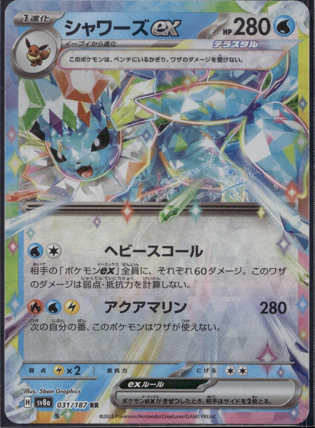 Vaporeon ex 031/187 SV8a SV8a: Terastal Festival ex Pokemon Japanese Holo NM/M