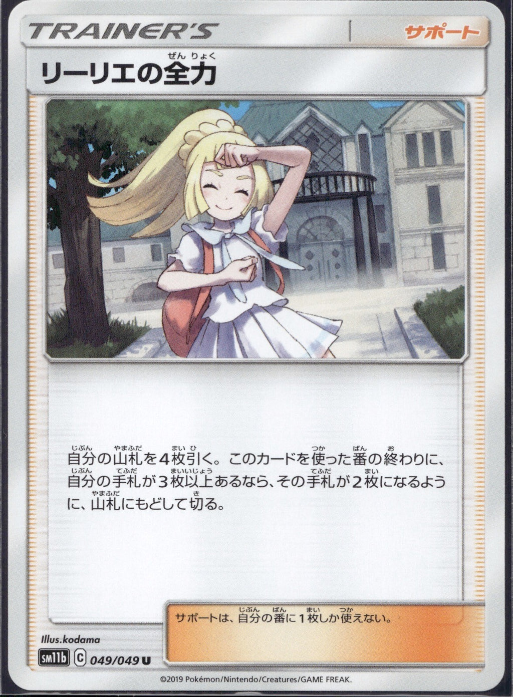 Lillie's Full Force 049/049 SM11B Dream League Pokemon Japanese Lightly Played