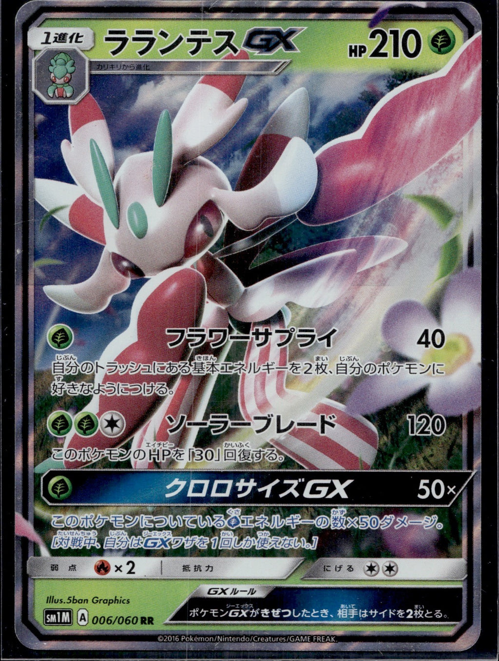 Lurantis GX 006/060 SM1 Collection Moon Pokemon Japanese Near Mint